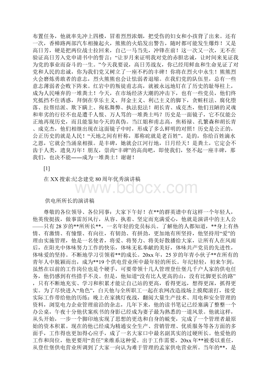 七一演讲稿Word文档下载推荐.docx_第3页