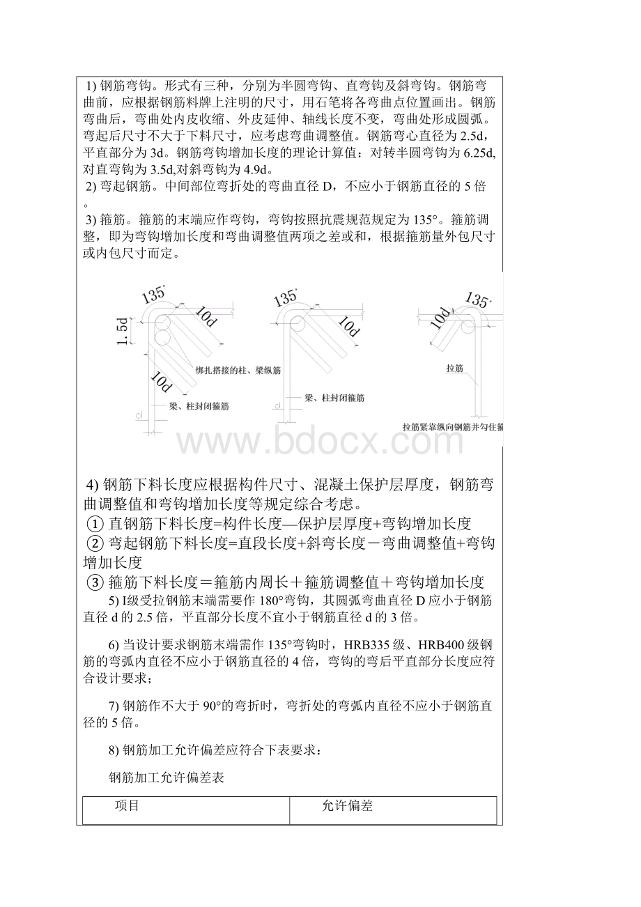 钢筋制作安装技术交底Word文档格式.docx_第3页