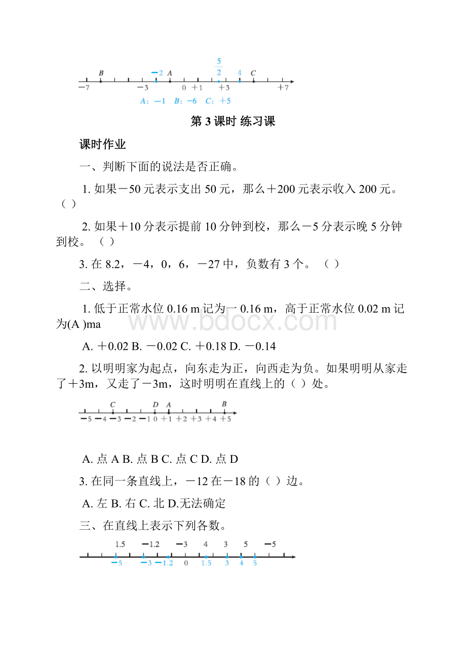 人教版六年级下册数学一课一练作业题全册.docx_第2页