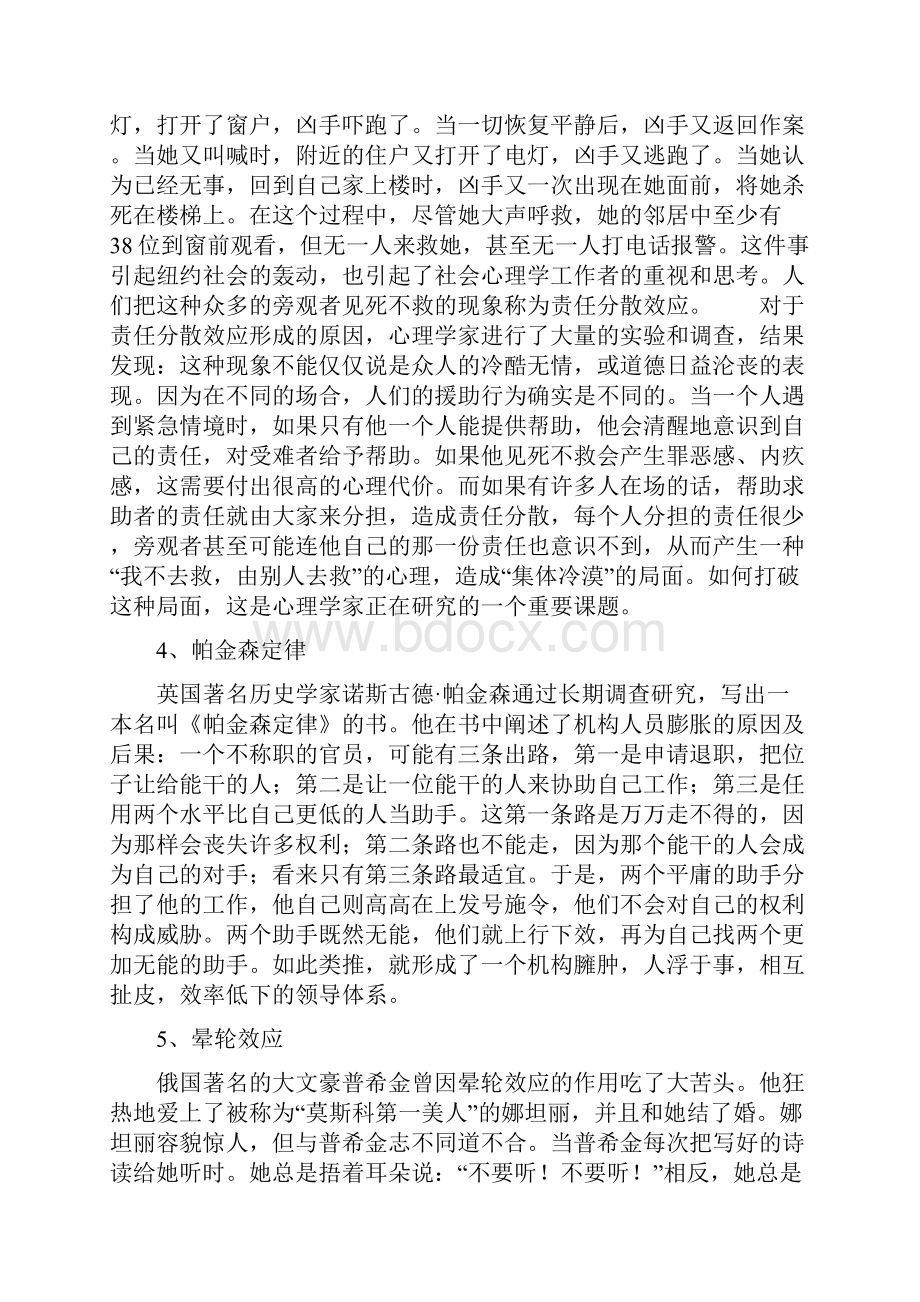 社会心理学经典案例或理论Word文档格式.docx_第3页