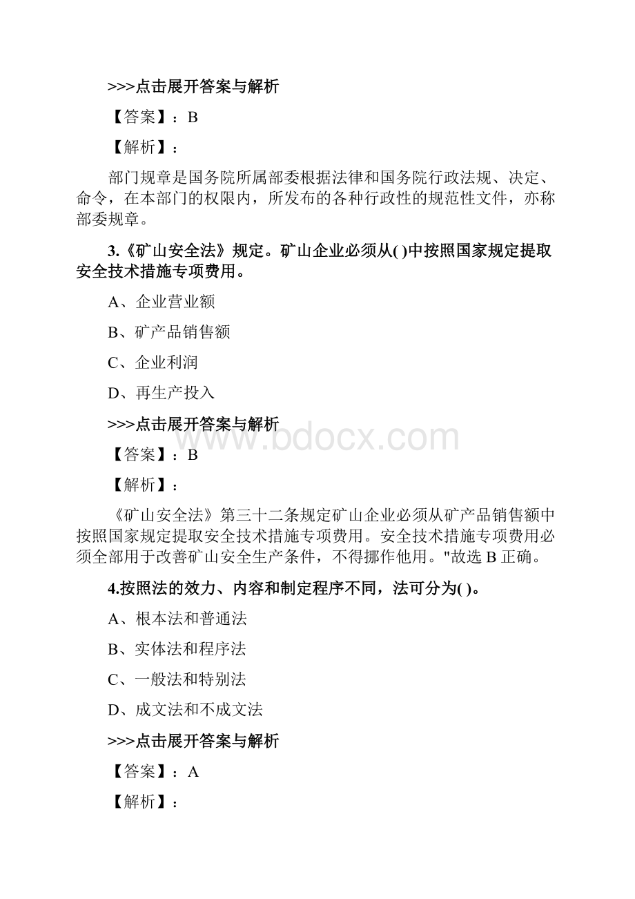 安全工程师《安全生产法律法规》复习题集第3225篇.docx_第2页