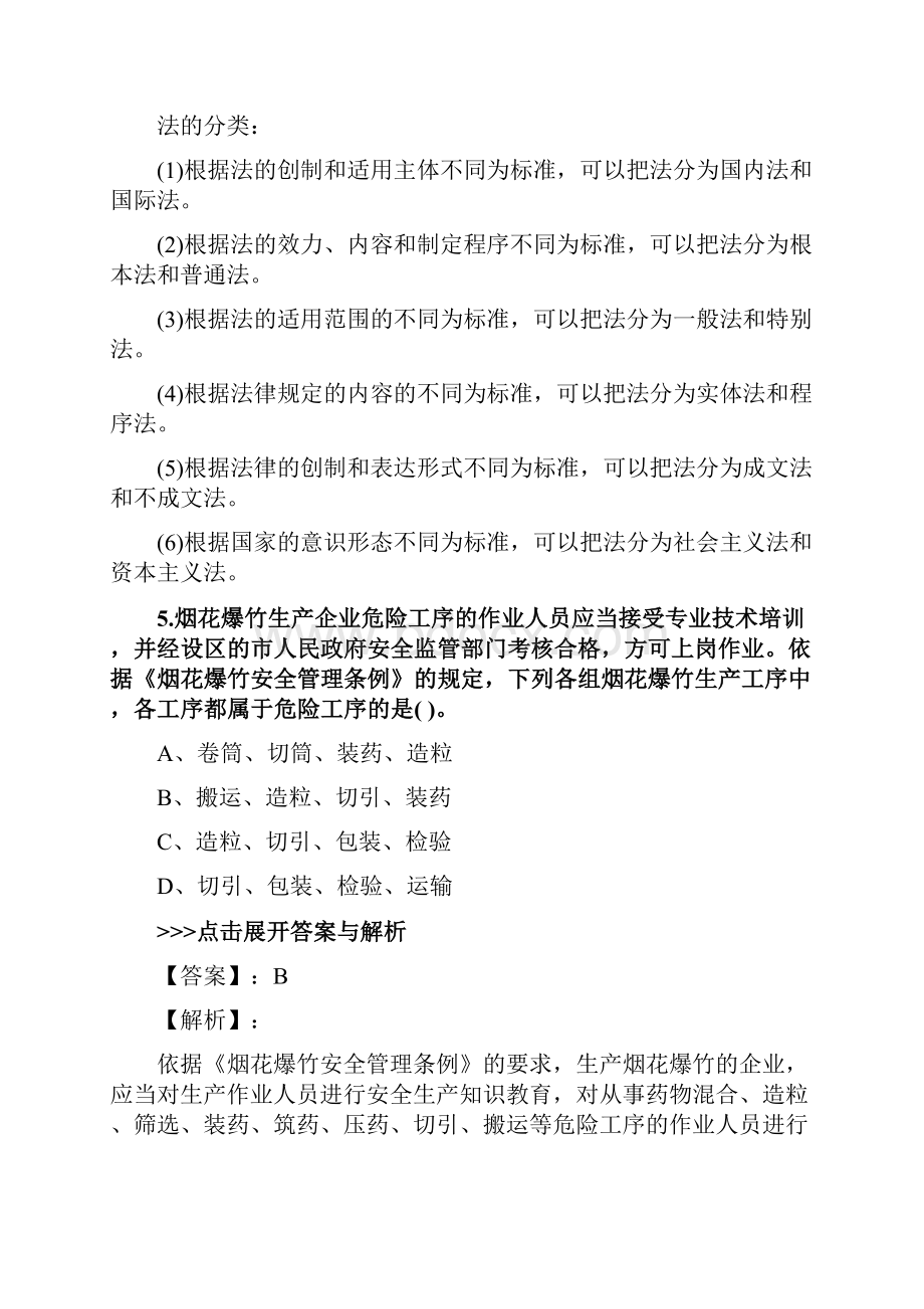 安全工程师《安全生产法律法规》复习题集第3225篇.docx_第3页