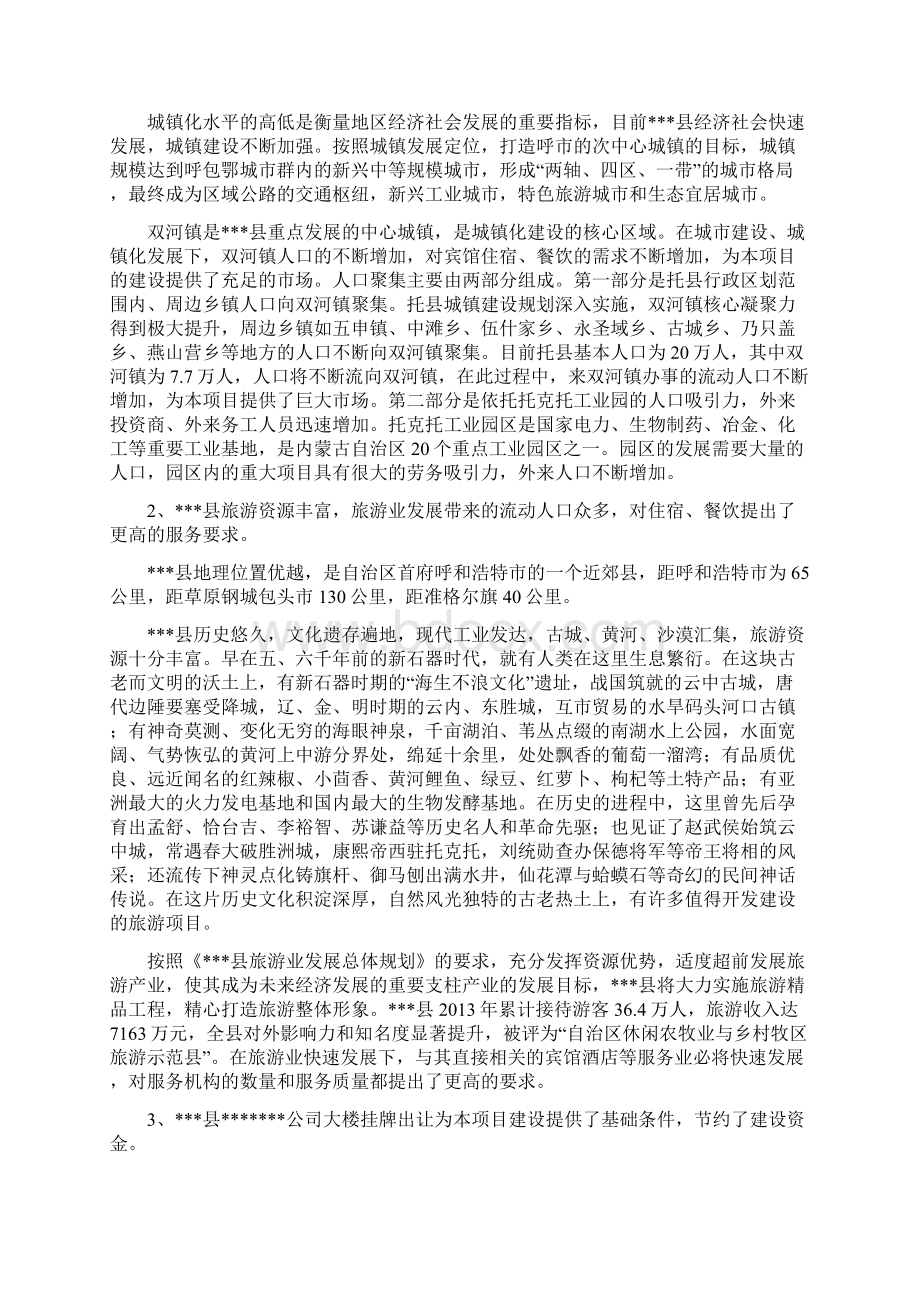 宾馆改造装修项目可行性研究报告.docx_第3页