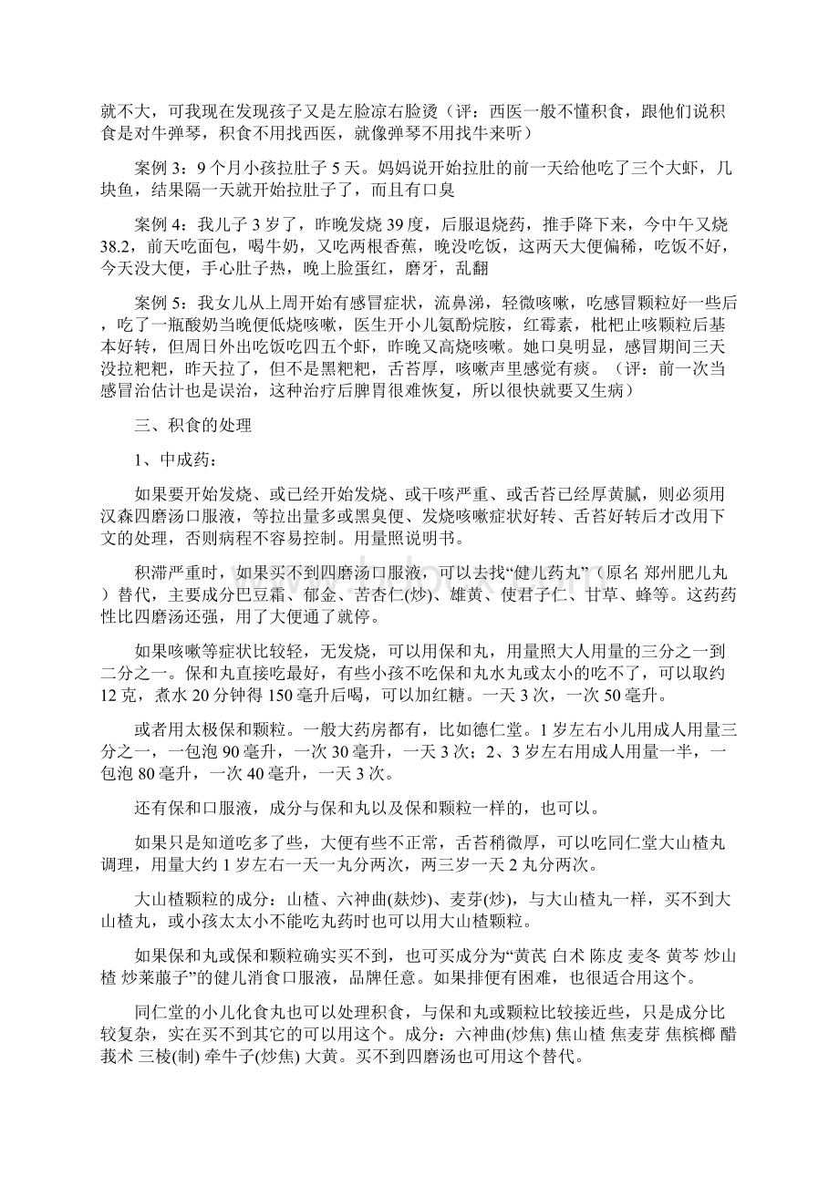 小儿积食的辨证及处理方法中医学习笔记.docx_第2页