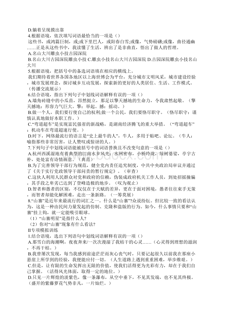 语文词语教学设计Word文件下载.docx_第3页