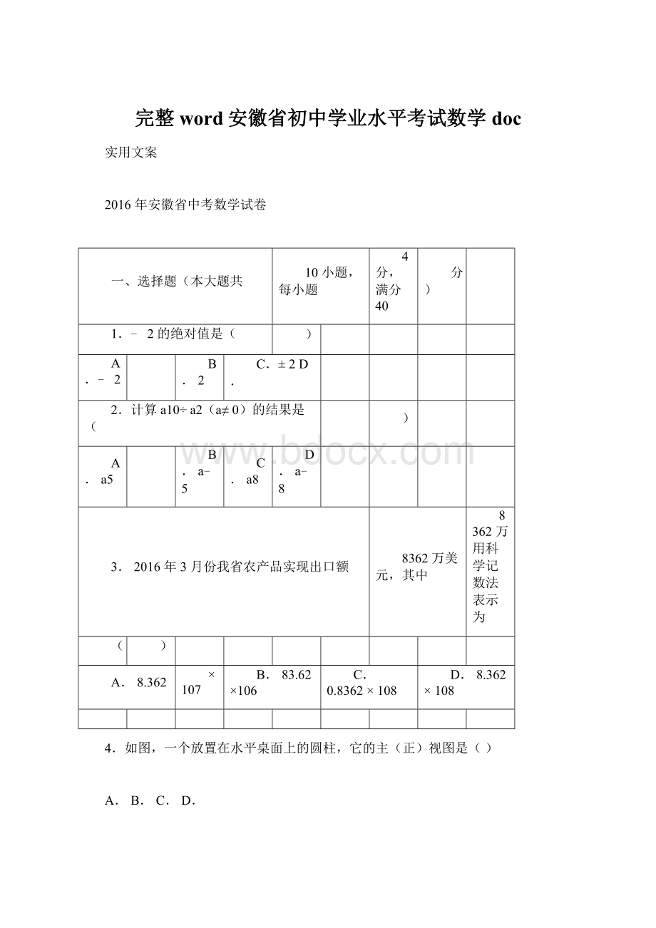 完整word安徽省初中学业水平考试数学doc.docx