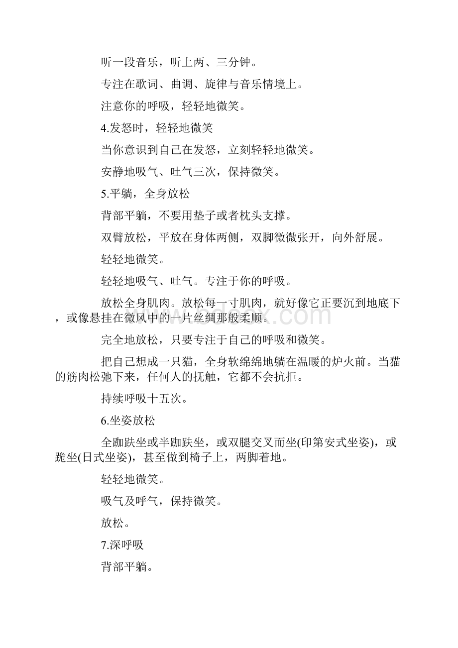 《正念的奇迹》读后感Word格式.docx_第2页