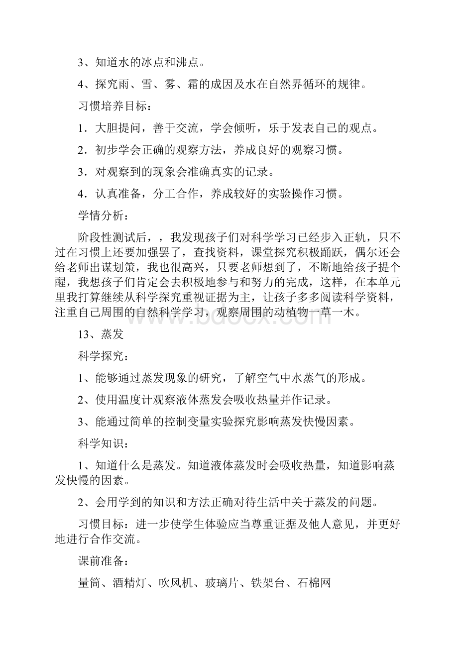 第四单元 水循环文档格式.docx_第2页