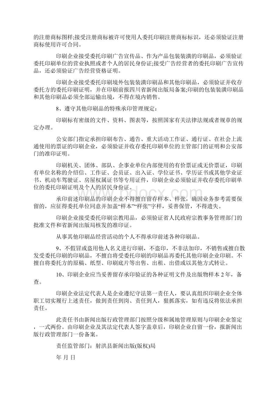 印刷企业责任书最新精选范文.docx_第2页