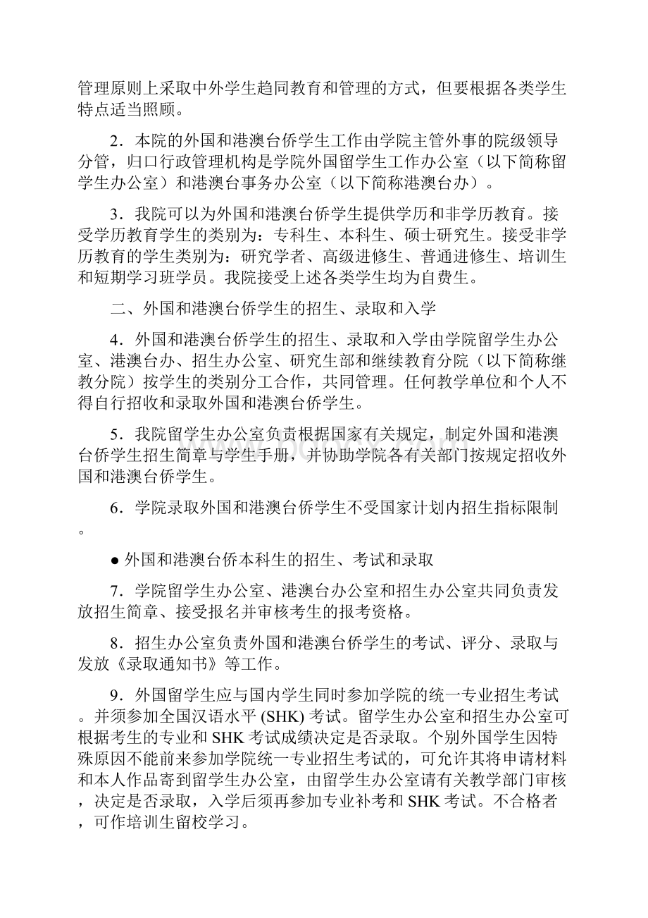 广州美术学院来华留学生管理相关规定.docx_第2页