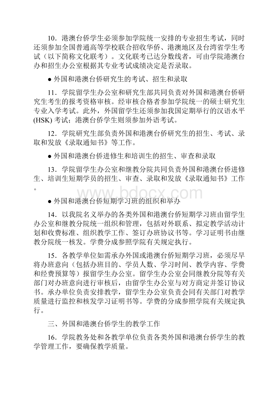 广州美术学院来华留学生管理相关规定.docx_第3页