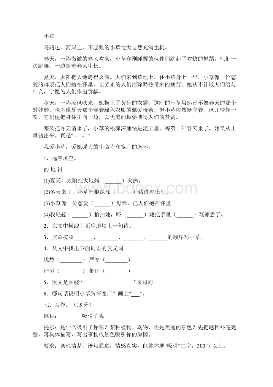 最新人教版三年级语文下册期中练习题及答案三篇.docx_第3页