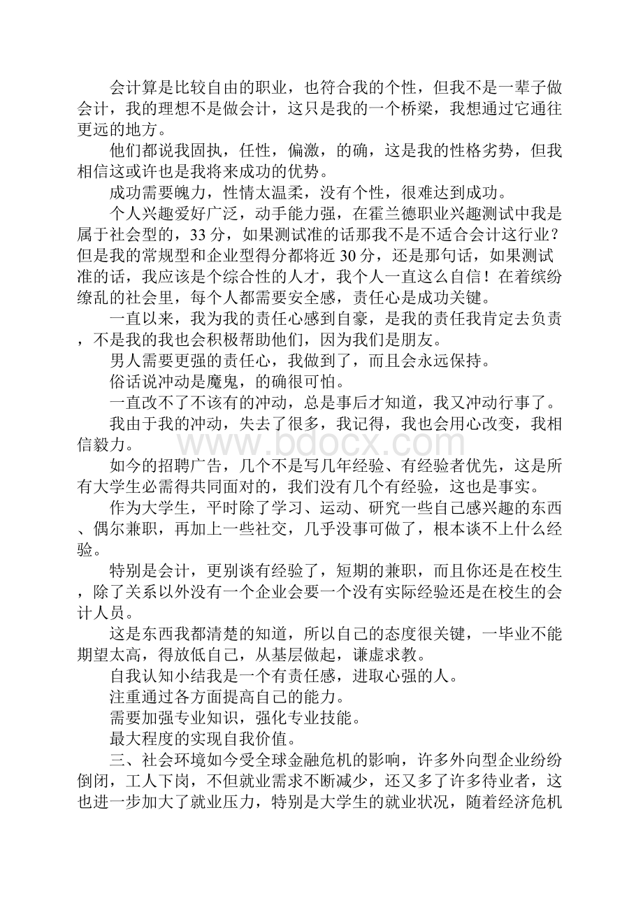 最新个人职业规划设计书 精品.docx_第2页