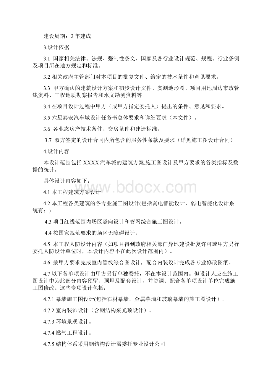 某项目设计任务书施工图.docx_第2页