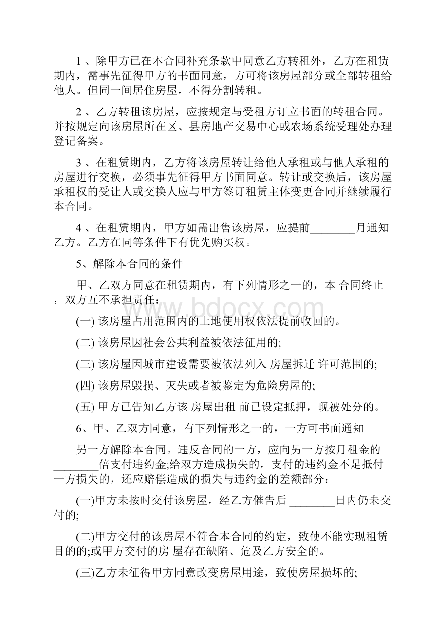 廉租房租赁合同书范本完整版Word格式.docx_第3页