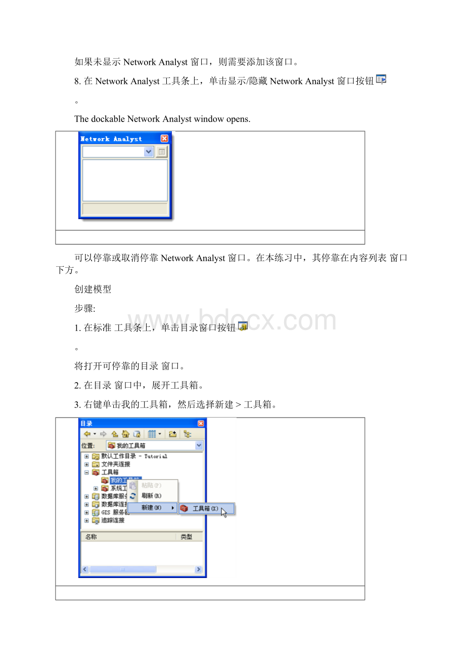 创建路径分析模型6Word格式.docx_第2页