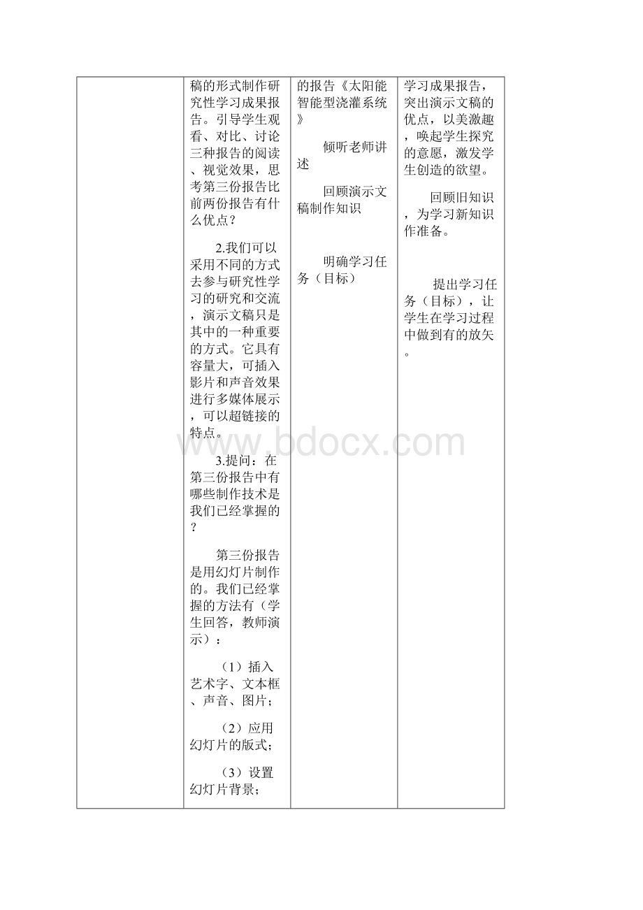 新闽教版七年级下信息技术全册教案Word格式文档下载.docx_第2页