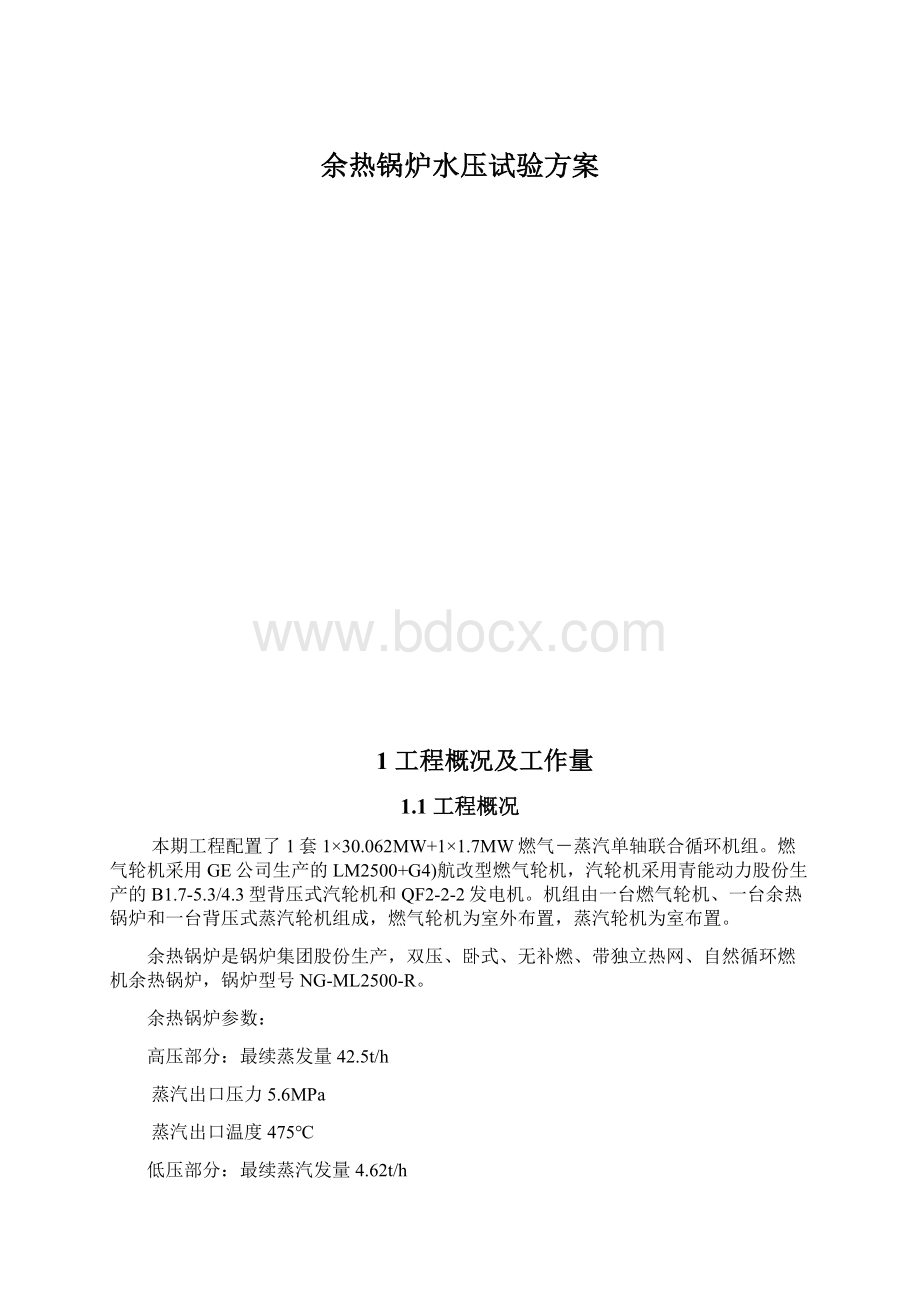 余热锅炉水压试验方案.docx_第1页