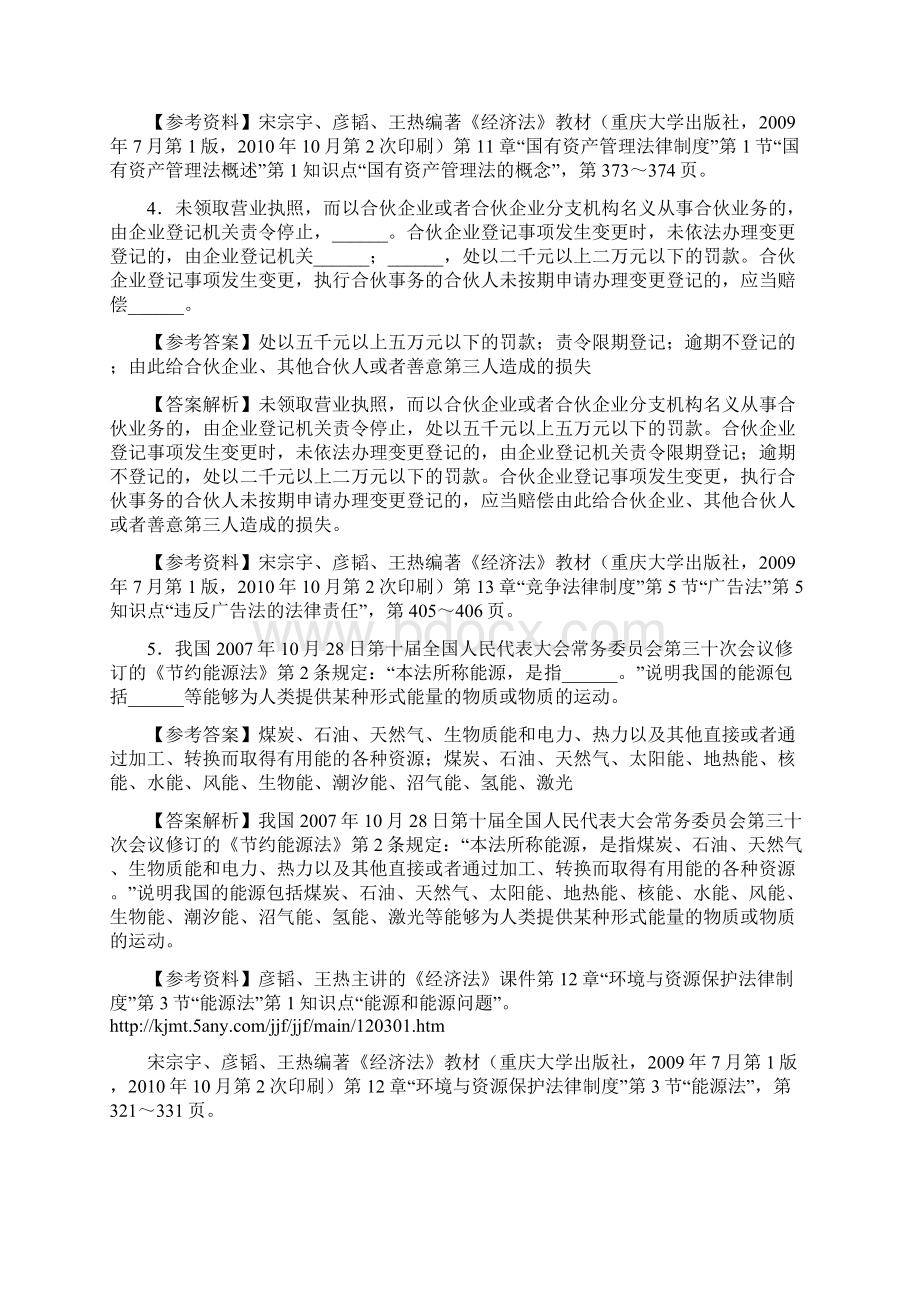 春季学期经济法第一次作业.docx_第2页