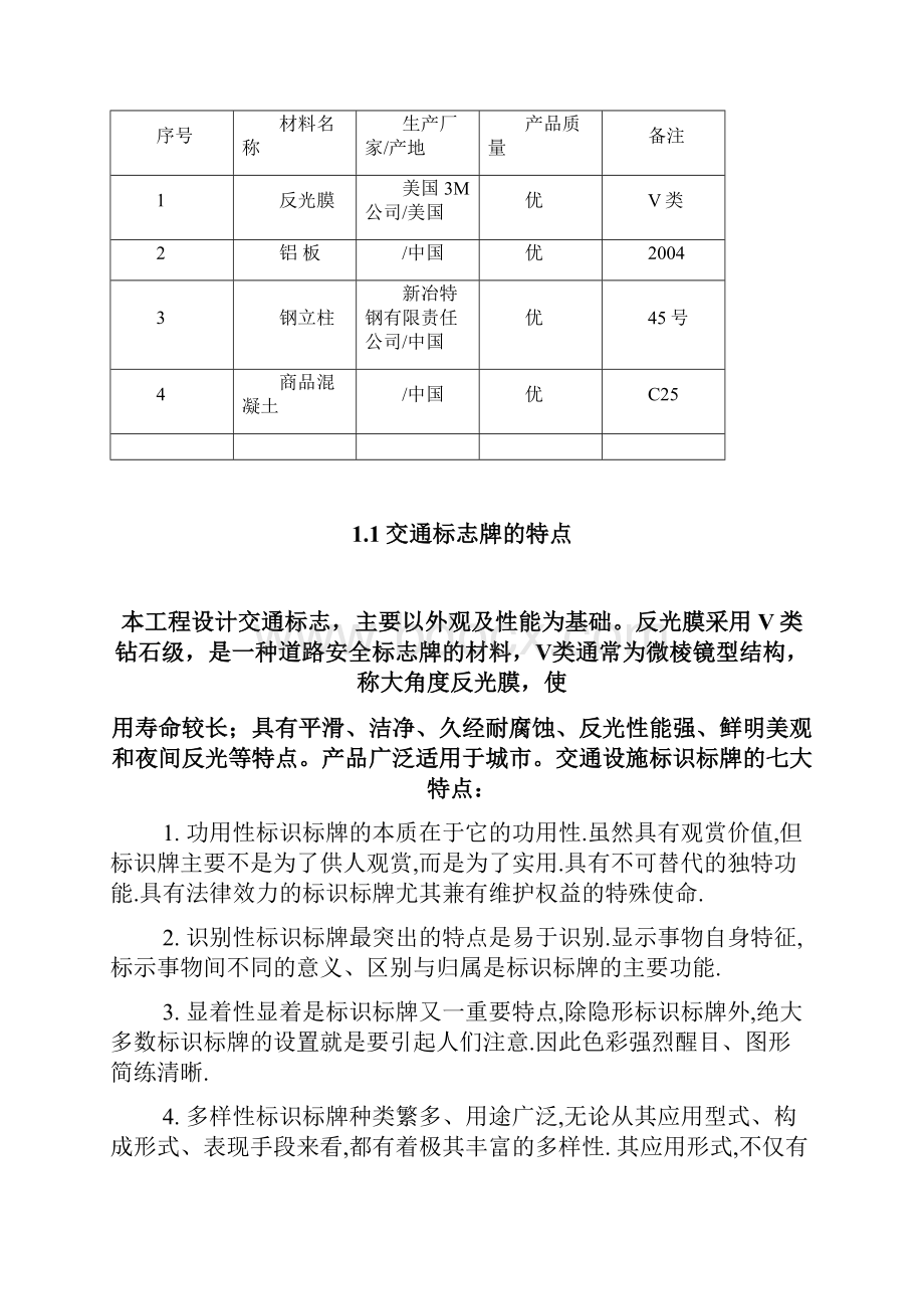 公路交通标志施工方案1.docx_第2页