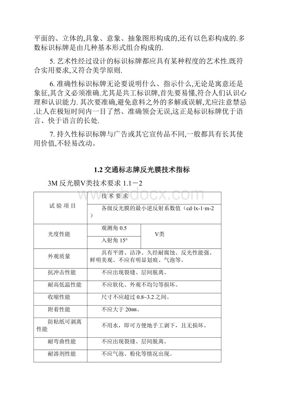 公路交通标志施工方案1.docx_第3页