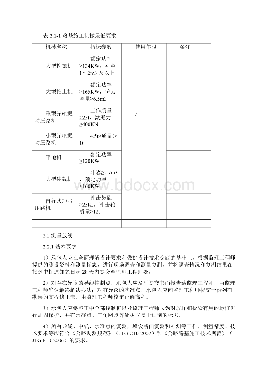 高速公路改扩建工程标准化指南.docx_第3页