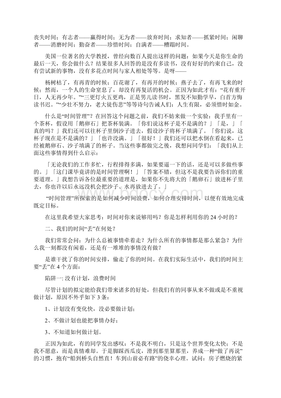 学会时间管理艺术资料.docx_第2页