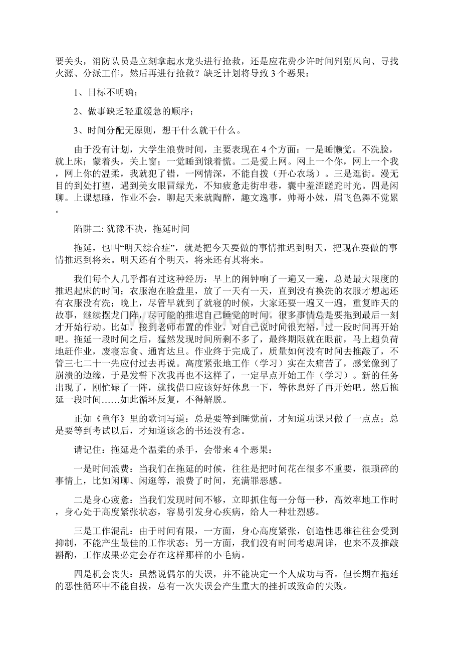 学会时间管理艺术资料.docx_第3页