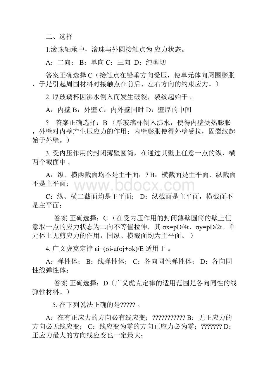 材料力学带答疑.docx_第2页