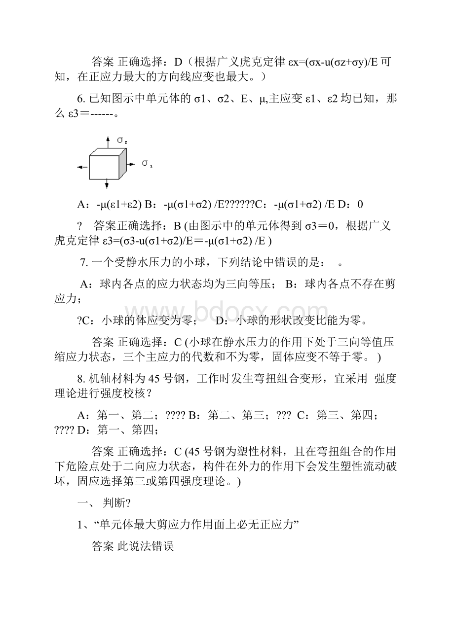 材料力学带答疑.docx_第3页