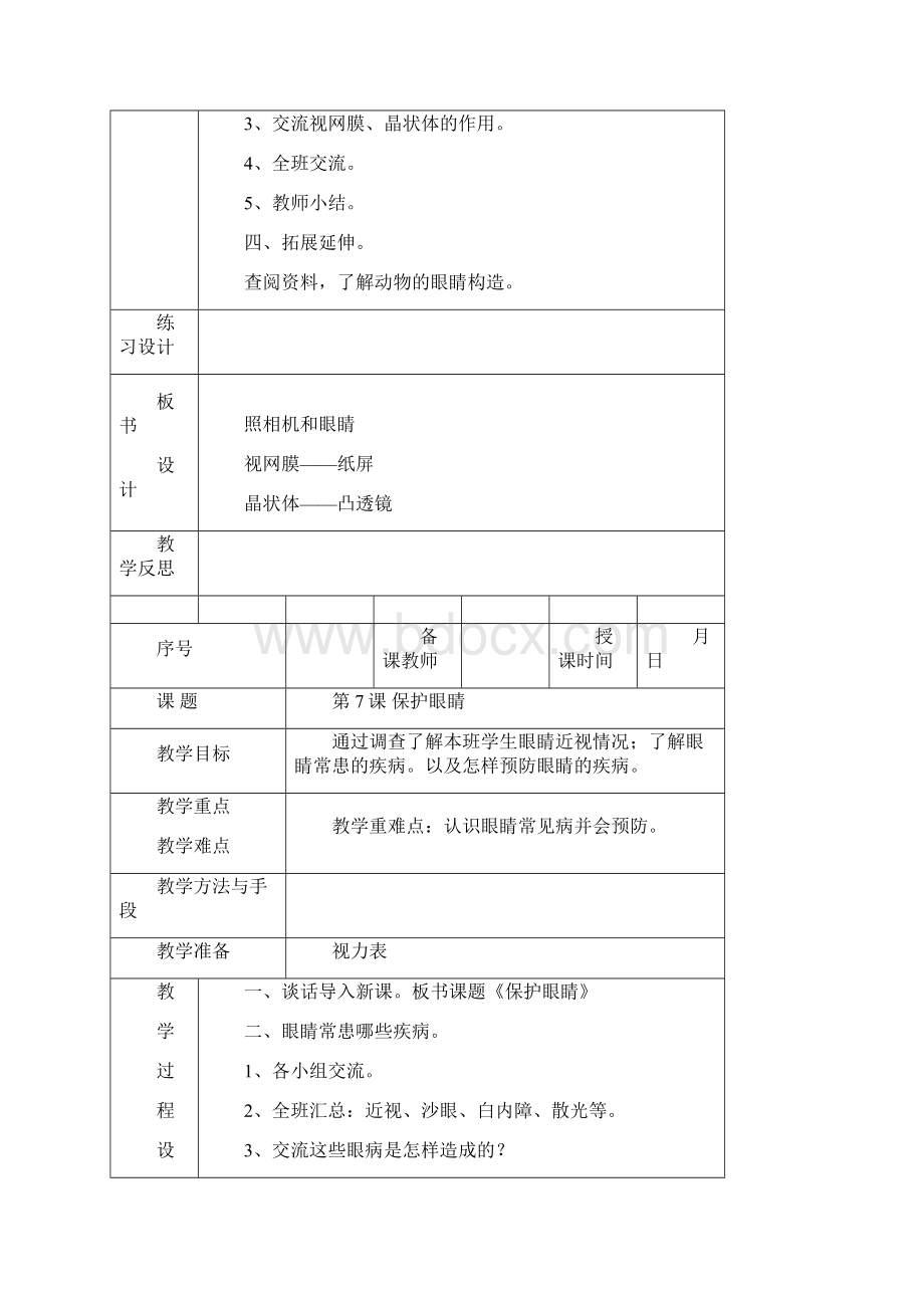 五年级下册18课科学科学教案.docx_第3页