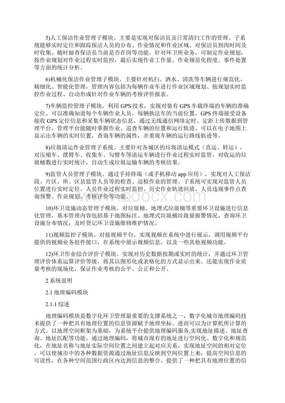 智慧环卫综合管理系统.docx_第2页