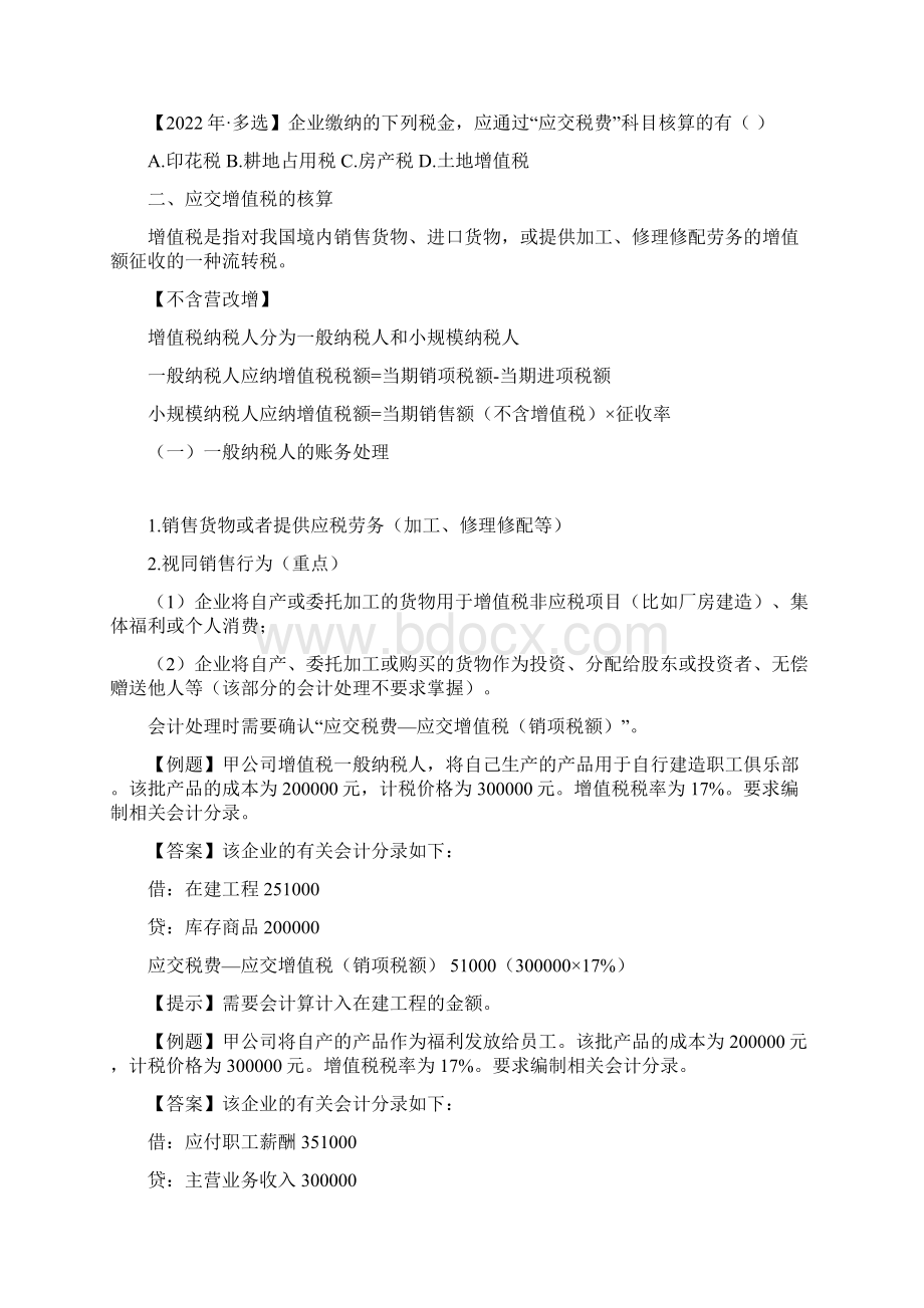 第二章负债节Word格式文档下载.docx_第2页