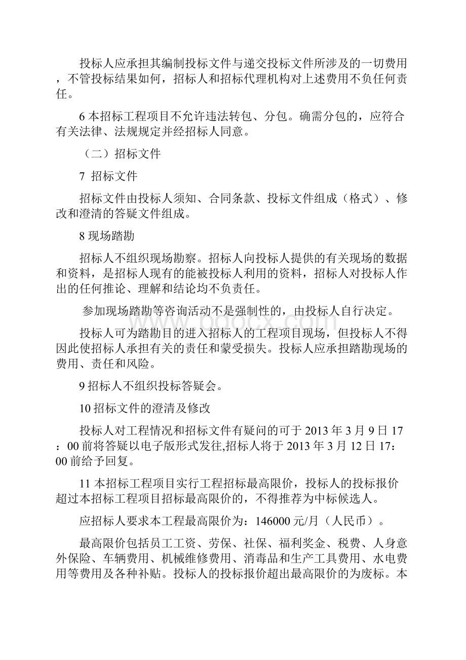 垃圾清运项目招标文件Word文件下载.docx_第3页