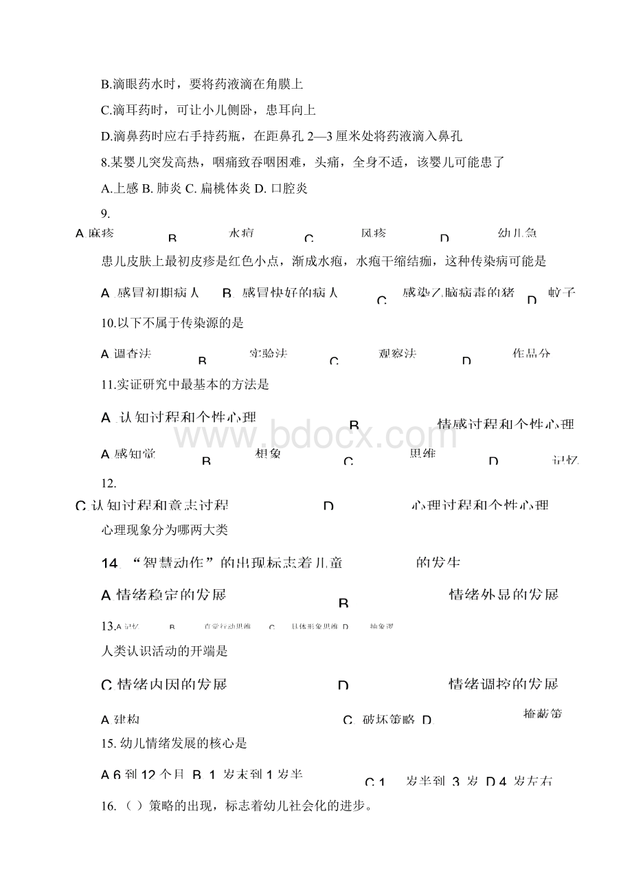 06学前教育类专业知识试题.docx_第2页