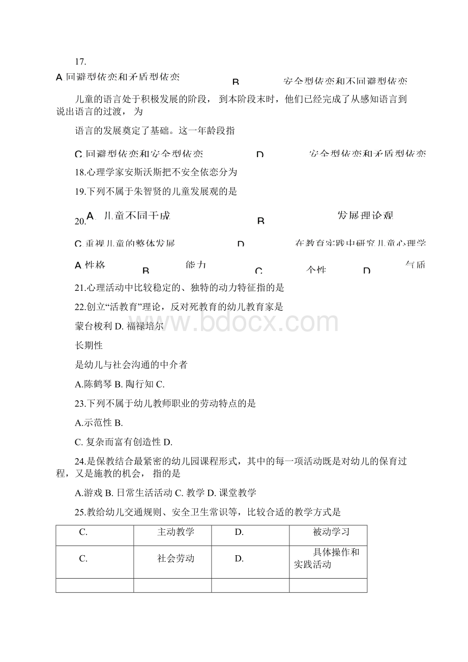 06学前教育类专业知识试题.docx_第3页