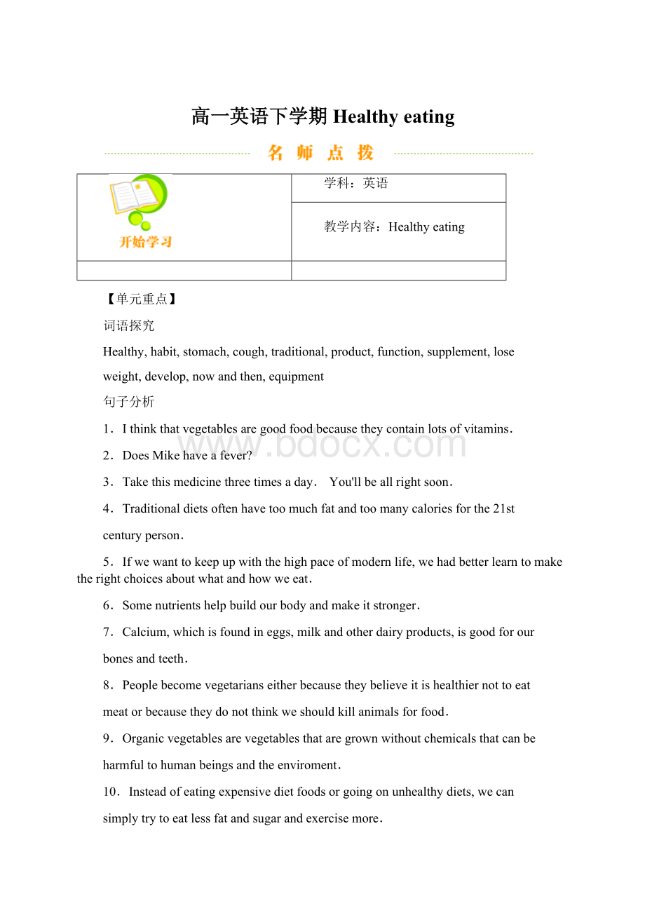 高一英语下学期Healthy eating.docx