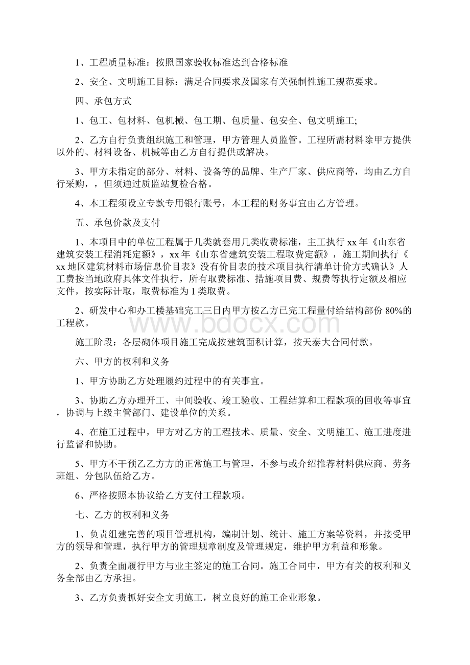 最新建筑施工合同样本Word格式.docx_第2页