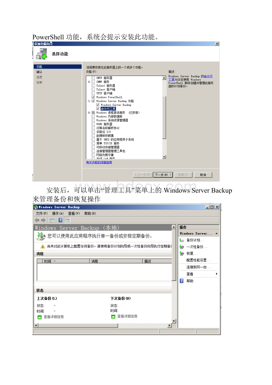 域服务器备份的操作手册Word下载.docx_第2页