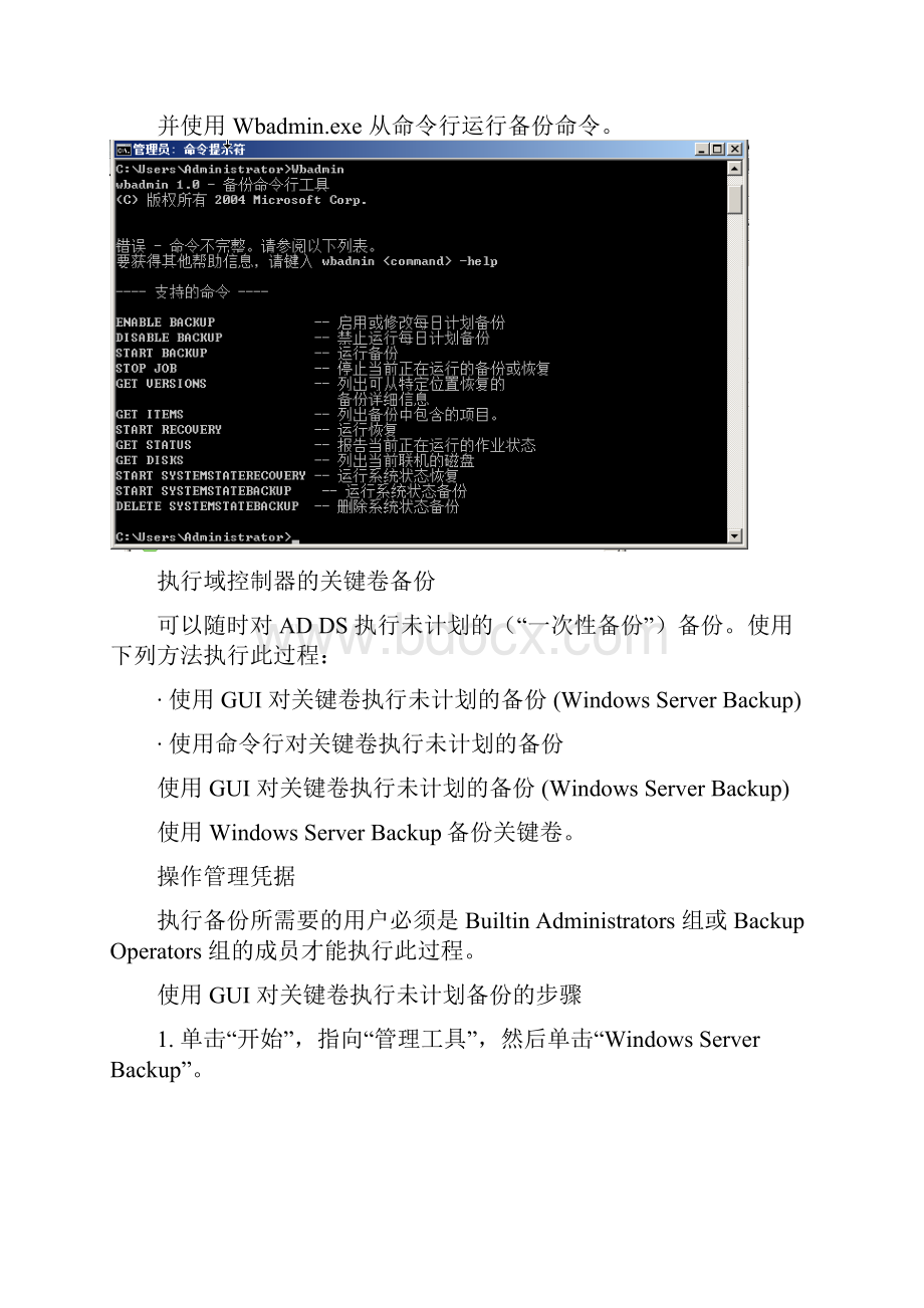 域服务器备份的操作手册Word下载.docx_第3页