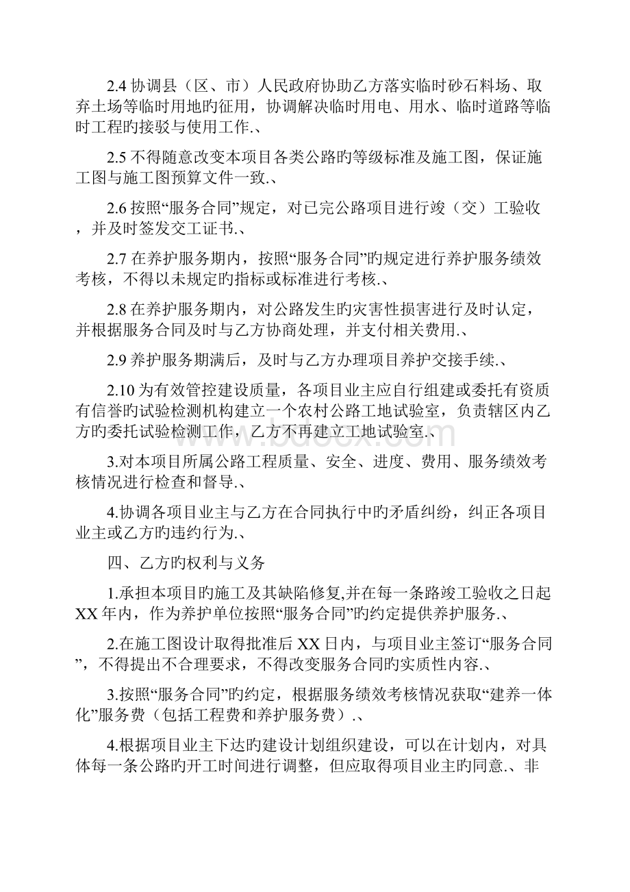 审报完稿XX市农村公路建养一体化总体外包服务协议.docx_第3页