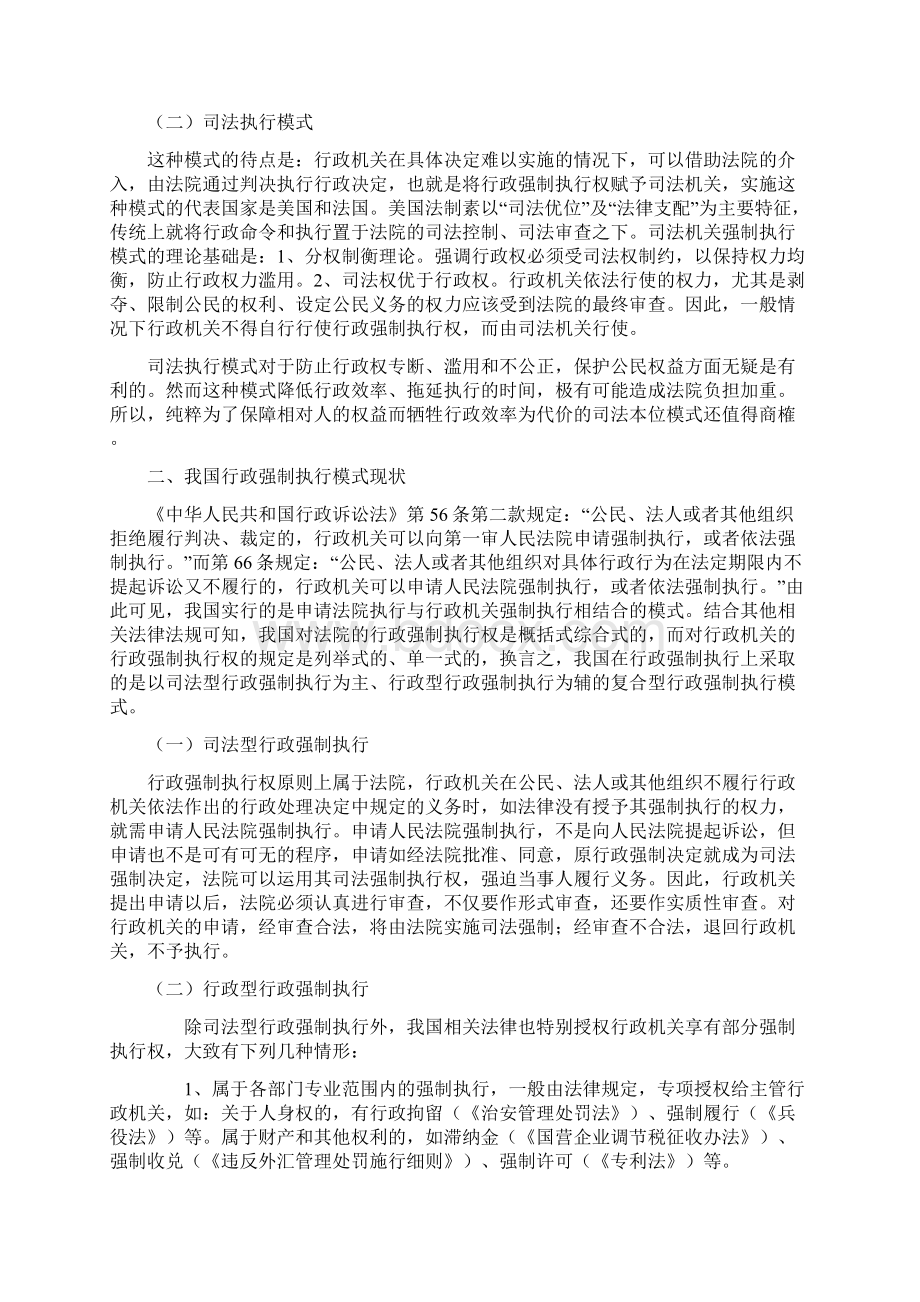 行政强制论文word版Word文件下载.docx_第2页