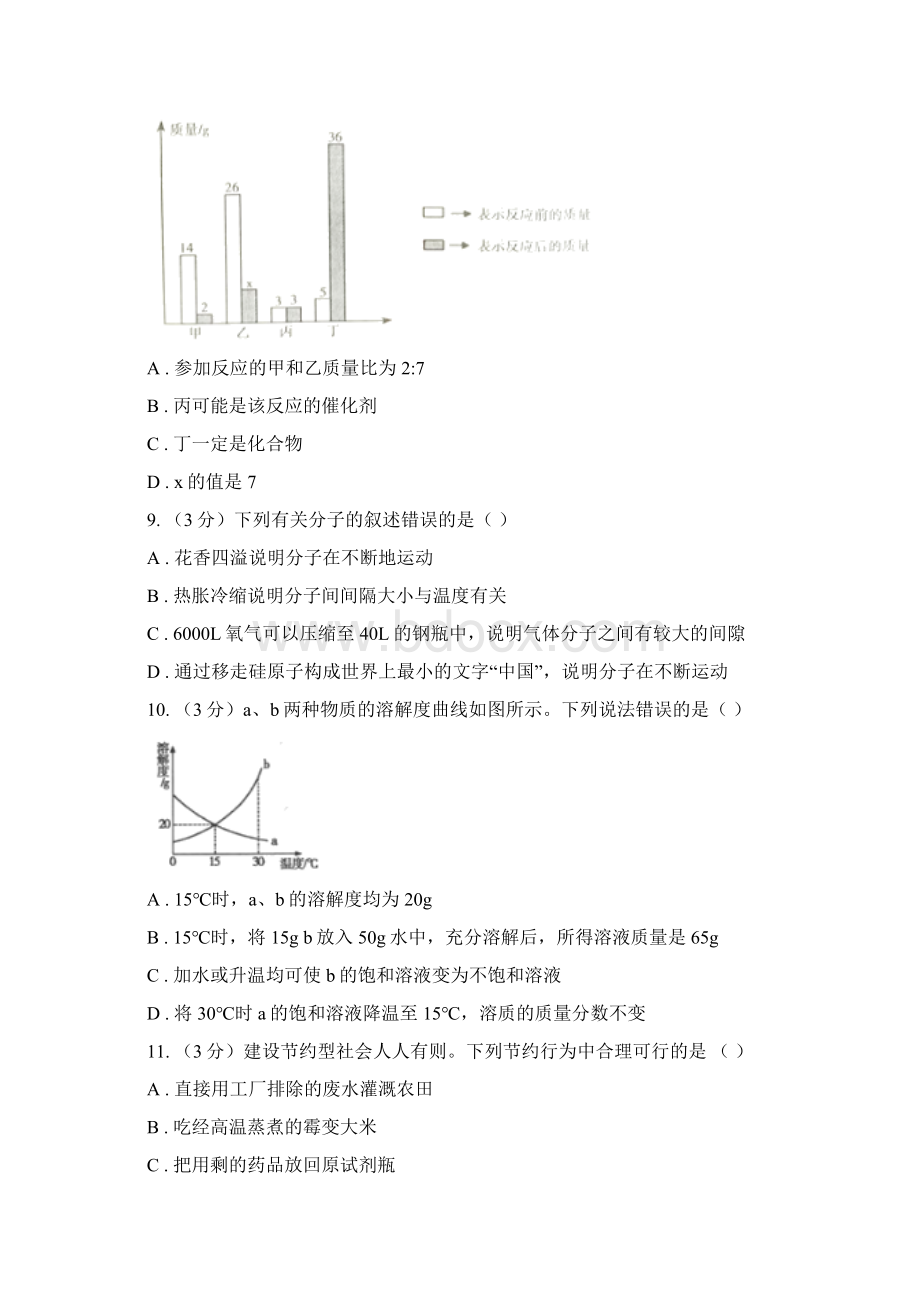 初中学生学业水平考试化学模拟试题四I卷.docx_第3页