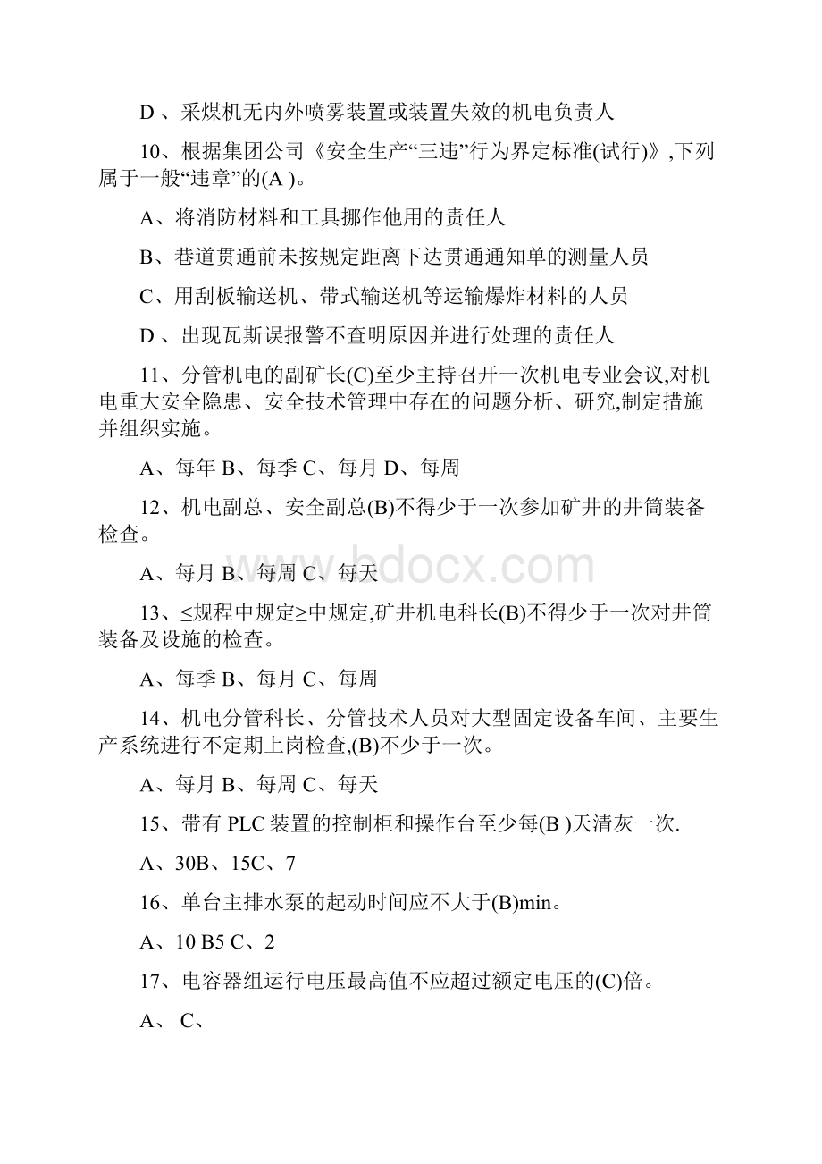 煤矿安全生产责任制学习考试试题及答案.docx_第3页