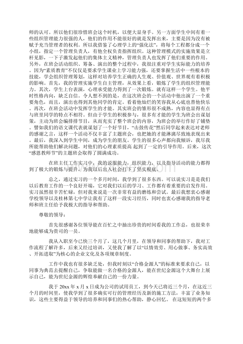 关于试用期转正工作总结合集六篇Word文档格式.docx_第3页