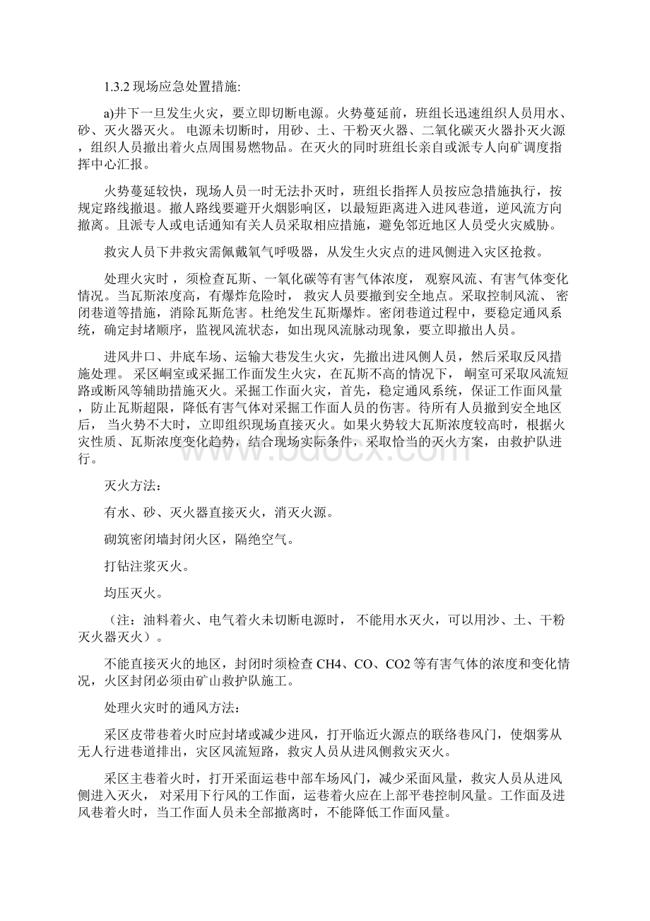 通修队作业现场事故现场处置方案.docx_第3页