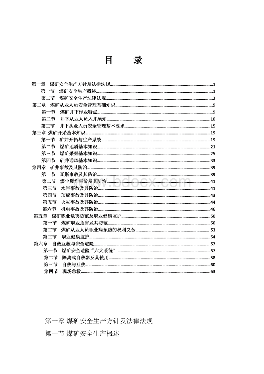 煤矿井下从业人员安全知识读本.docx_第2页