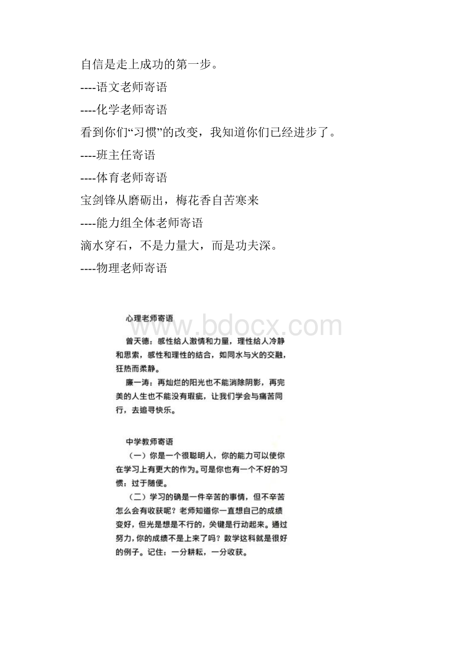 生物老师寄语大全共5篇.docx_第2页