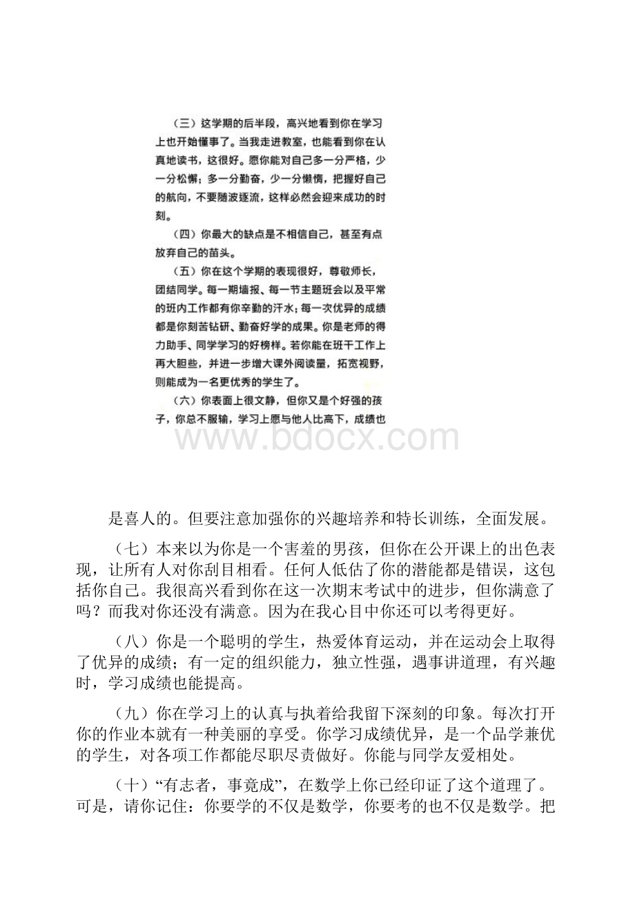 生物老师寄语大全共5篇.docx_第3页