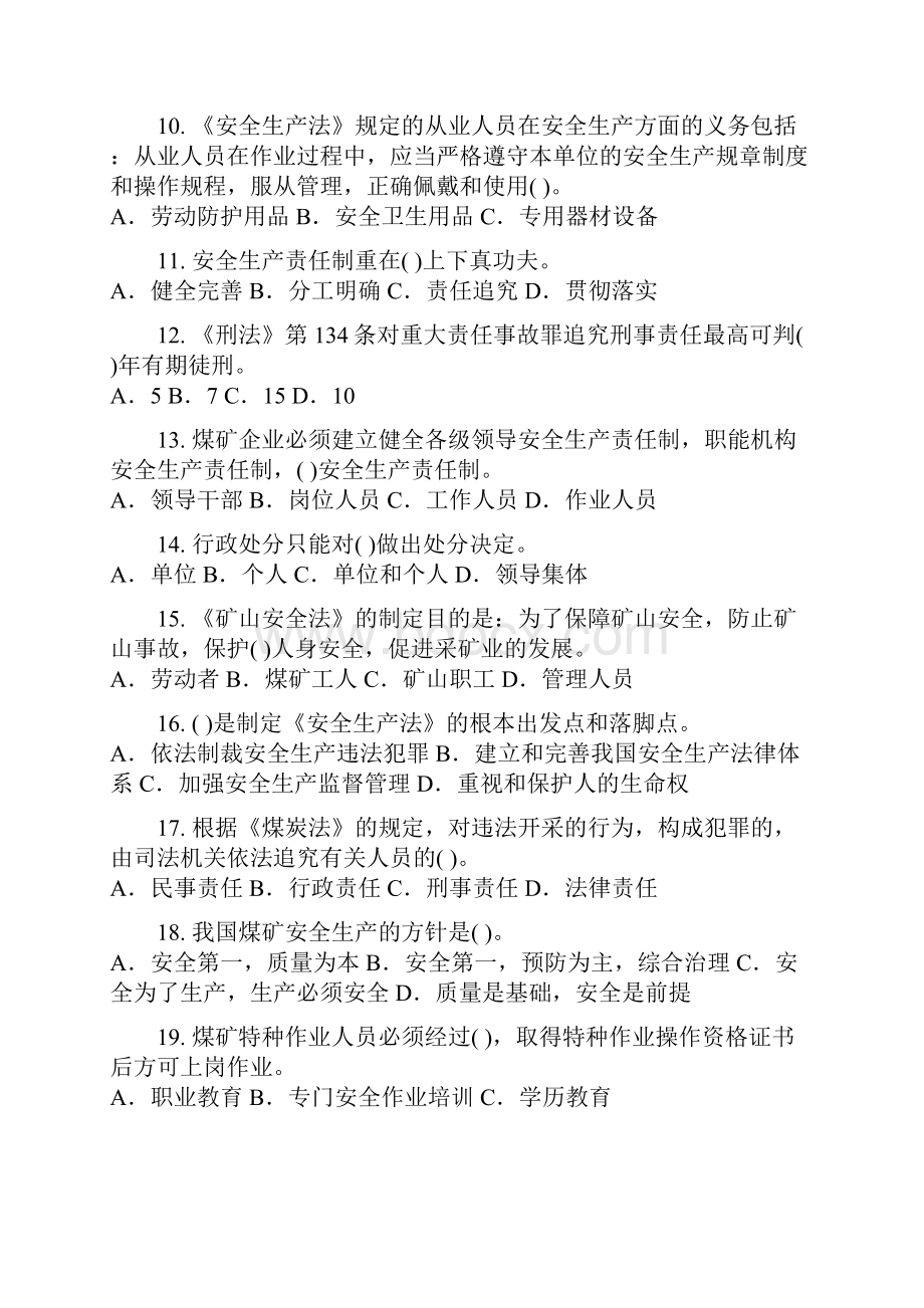 煤矿安全监测监控作业考试试题范围无答案.docx_第2页